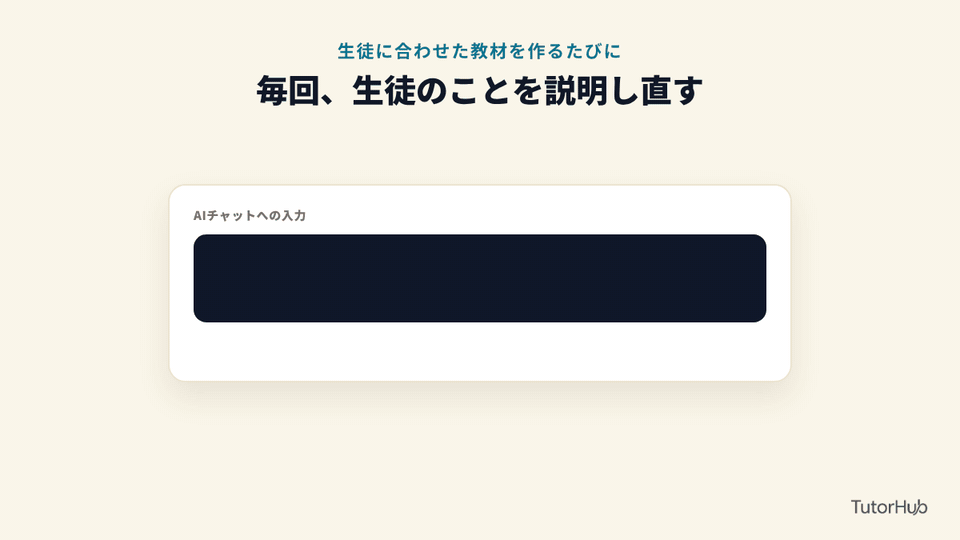 毎回、生徒のことを説明し直す