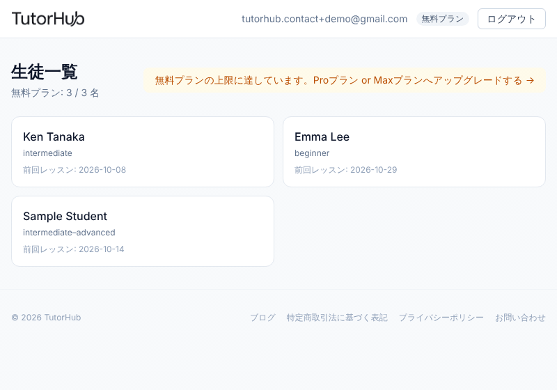 TutorHub:生徒ごとの目標と学習統計