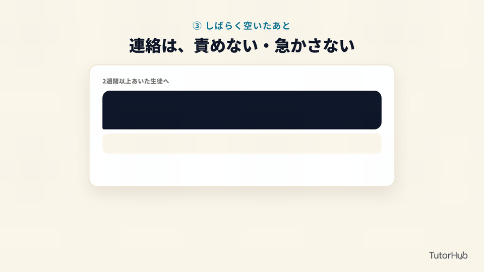 久しぶりの生徒への連絡