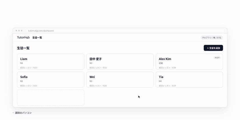TutorHub:生徒一覧(休会中の表示)